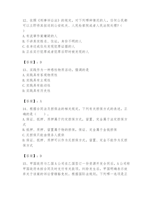 2024年国家电网招聘之法学类题库及完整答案【考点梳理】.docx