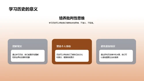 历史的启示与影响