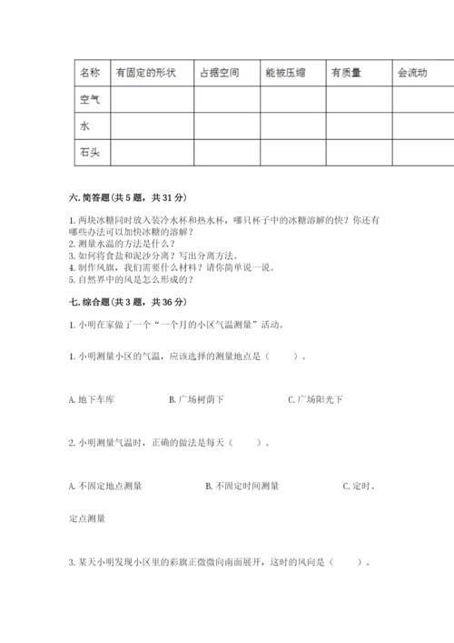 教科版小学三年级上册科学期末测试卷（名师推荐）.docx