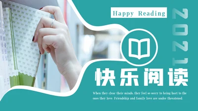 小学读书阅读分享快乐阅读教育设计PPT模板