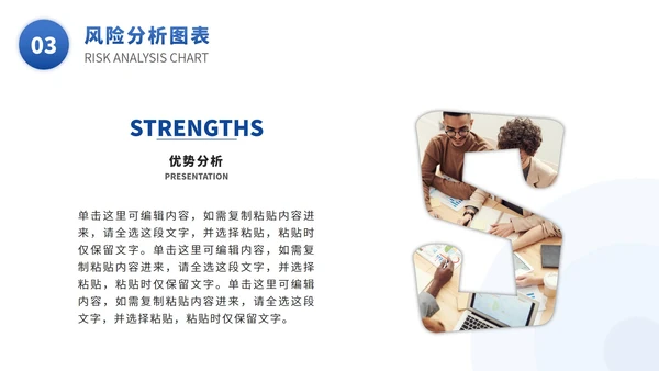 SWOT风险分析图表数据报表PPT模版