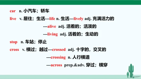 Unit 3 How do you get to school? 单元综合复习课件 人教版英语七年级