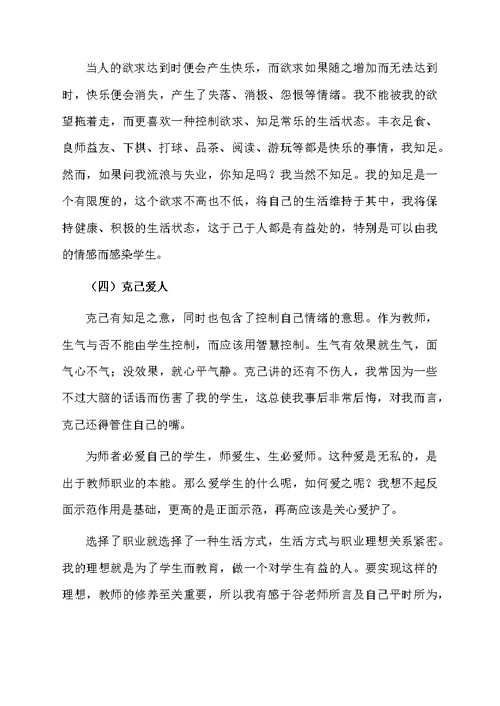 国学经典与教师修养心得体会（精选5篇）