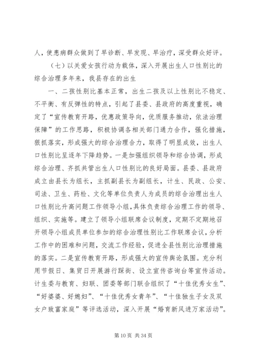 县计生委主任向省计生委主任的书面汇报材料 (3).docx