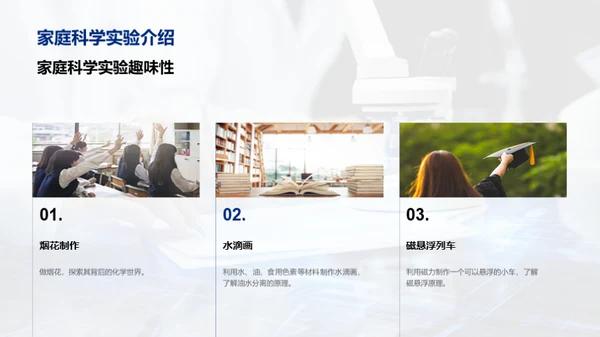 探索科学实验世界