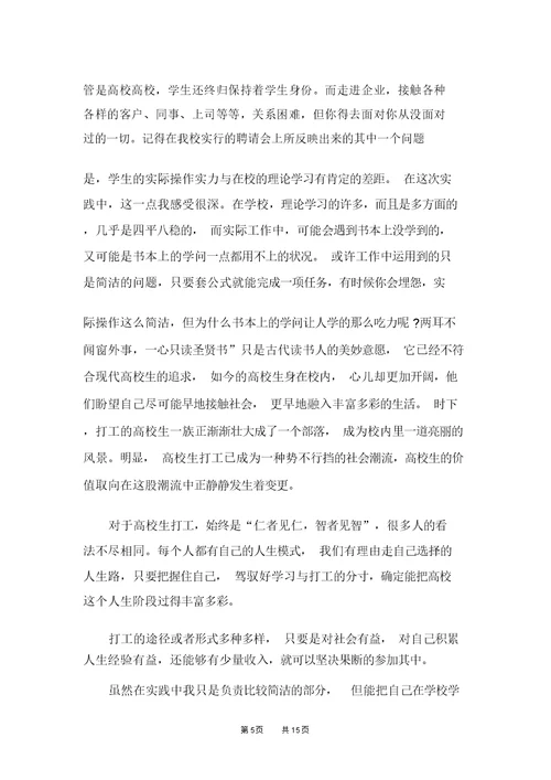 去学校的社会实践心得