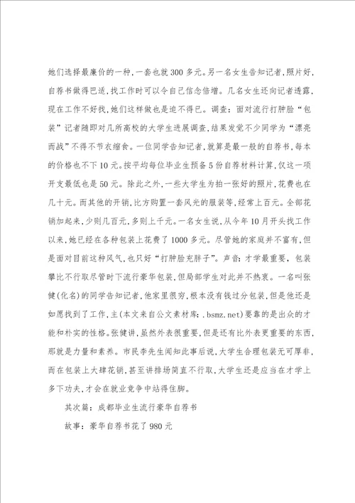 成都毕业生流行豪华自荐书格式