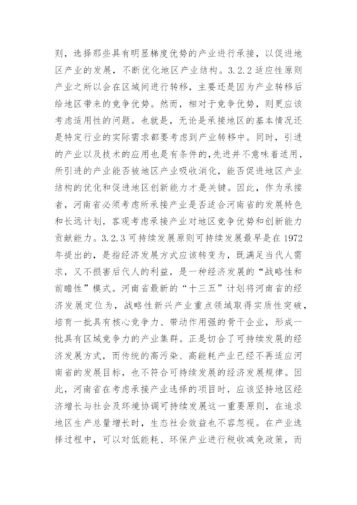 低碳经济视角下产业选择与对策论文.docx