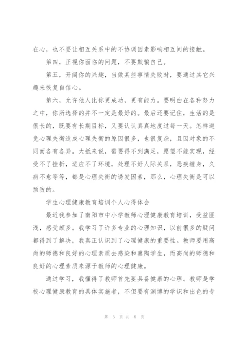 学生心理健康教育培训个人心得体会.docx