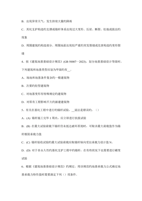 2023年安徽省注册土木工程师专业基础模拟试题.docx