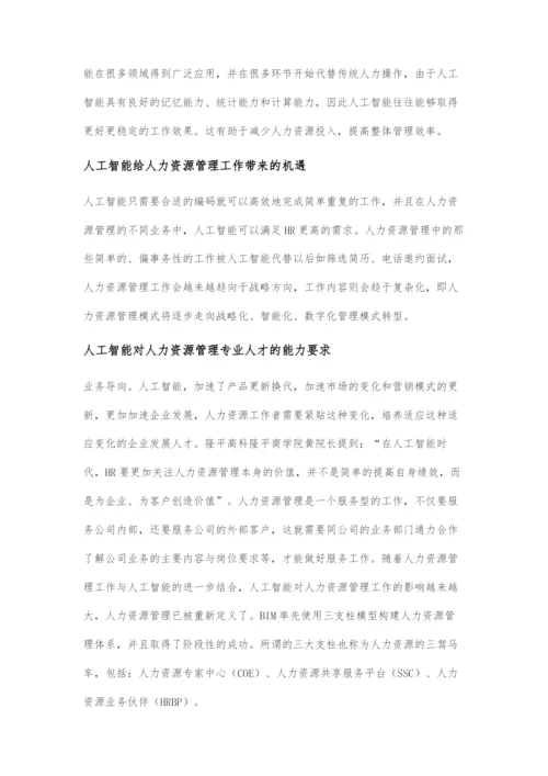 人工智能背景下的人力资源管理分析.docx