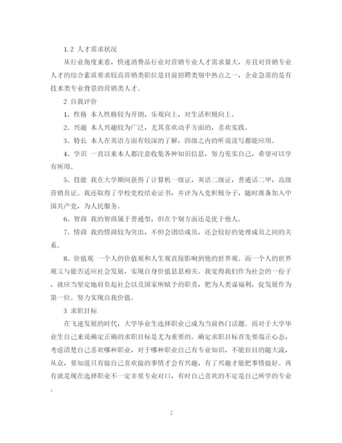 精编之就业计划书范文3篇.docx