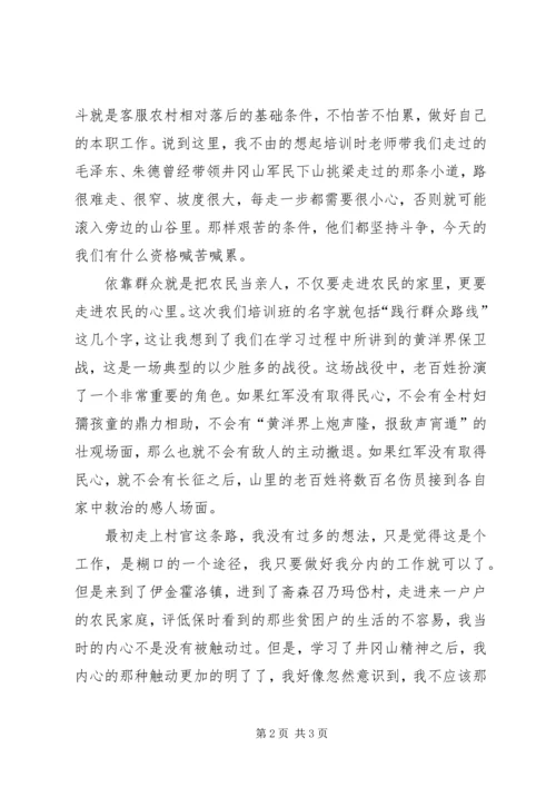 学习井冈山精神心得 (4).docx