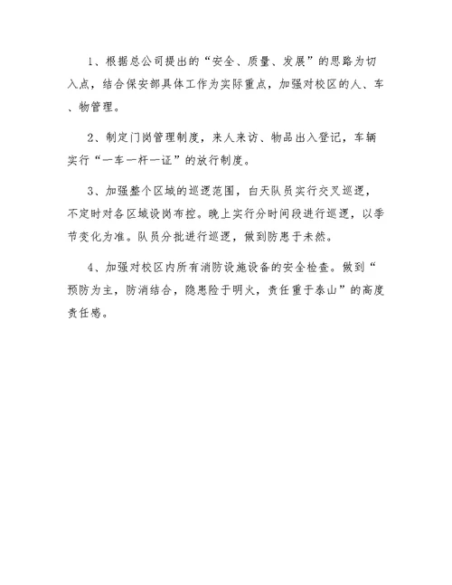 物业管理中心工作总结