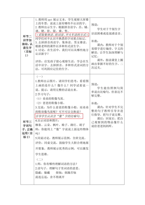 【大单元】统编版语文二上第四单元《语文园地四》 第1课时 教学设计