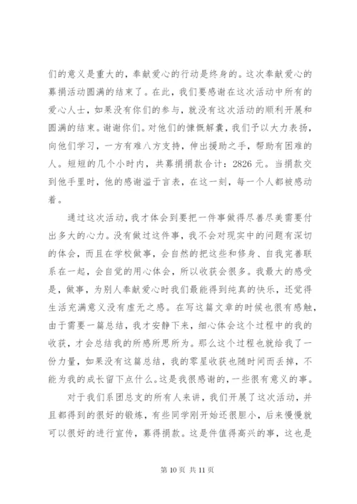 慈善总会工作总结.docx