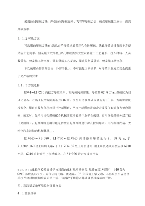 高边坡爆破及施工方案.docx