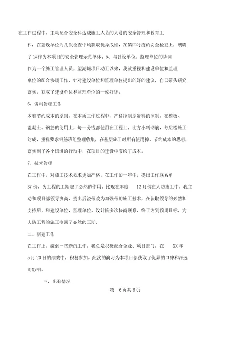 实习施工员个人的工作总结计划及实习期个人的工作总结计划汇编