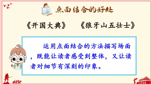 统编版六年级上册 第二单元  语文园地二   课件