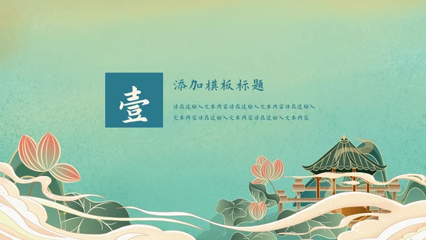 中华传统文化主题教育PPT模板