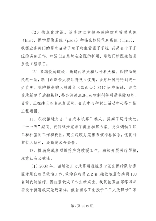 遵义医学院附属医院优质服务年活动实施方案 (3).docx