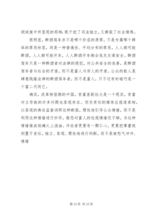 关于时事的演讲稿 (6).docx