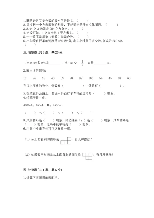 人教版五年级下册数学期末测试卷带答案（能力提升）.docx