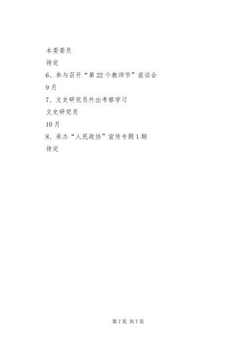 市政协年度工作总结及工作计划_1.docx