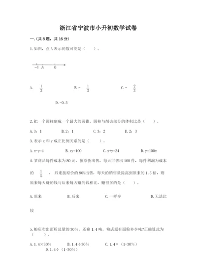 浙江省宁波市小升初数学试卷必考.docx