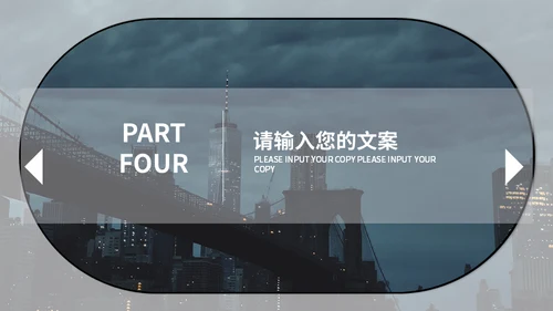 写字楼活动策划商务风通用PPT模板