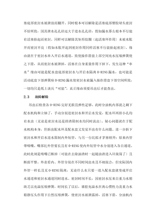 船用分油机典型故障及其维修注意事项