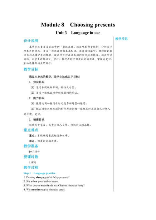 Module 8 Unit 3教案