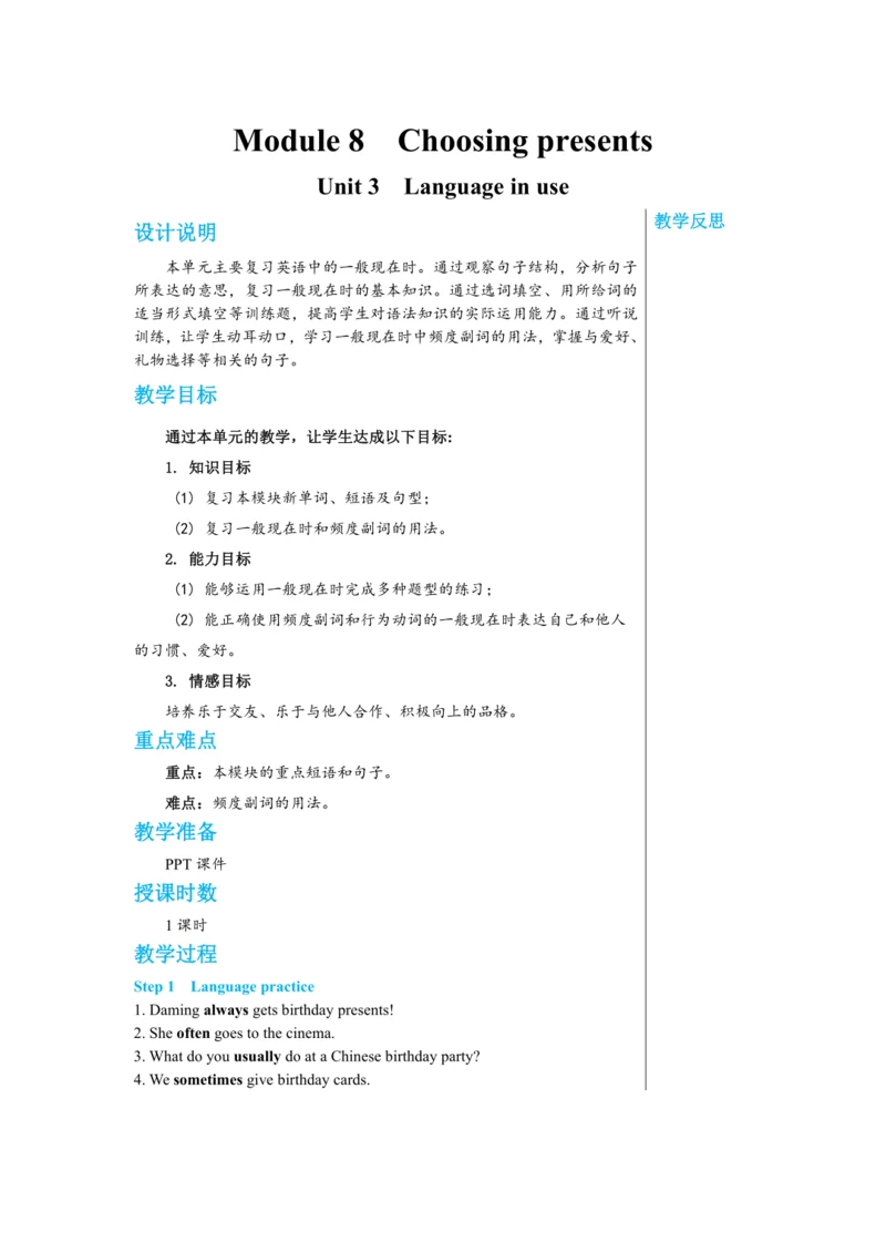 Module 8 Unit 3教案