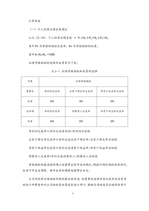 12-公司高管薪酬制度及考核办法.docx