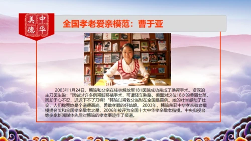 中华美德道德讲堂通用PPT课件模板