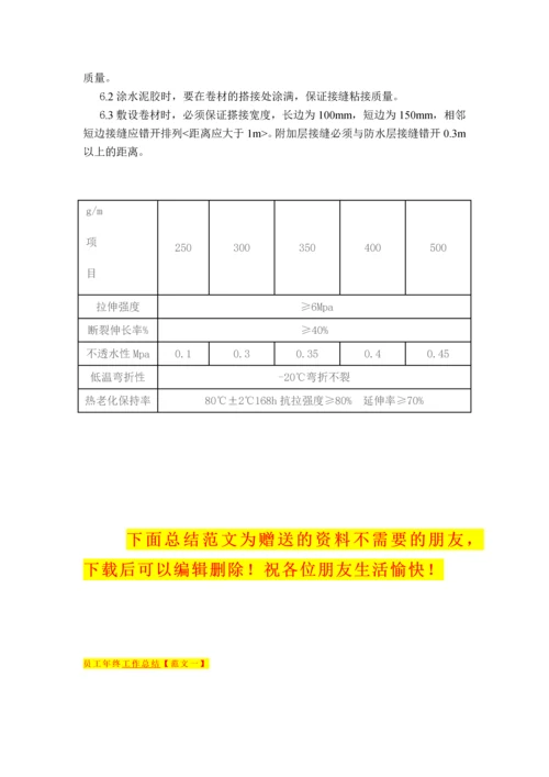 水景SBS防水卷材施工方案.docx