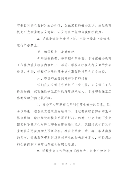 小学生安全工作总结.docx