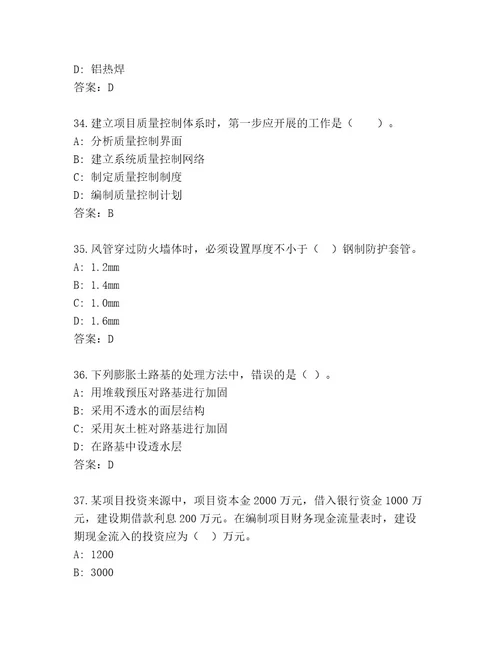 2023年国家一级建筑师考试真题题库及答案一套