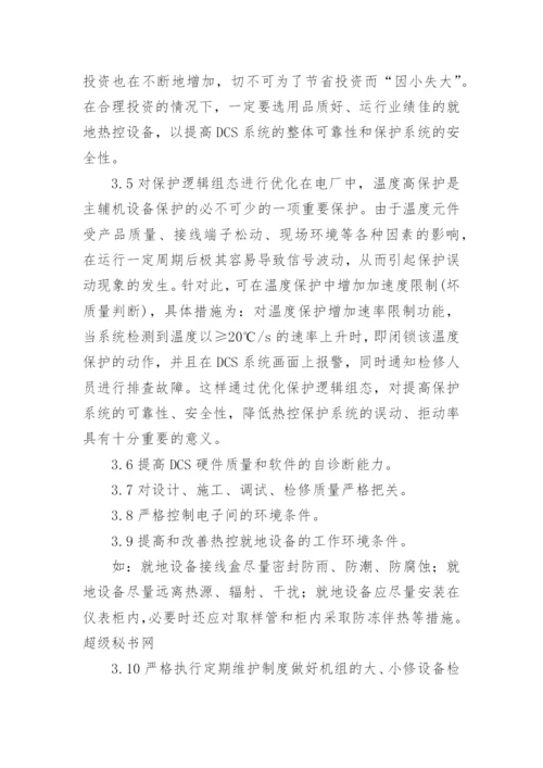 电力系统论文多篇.docx