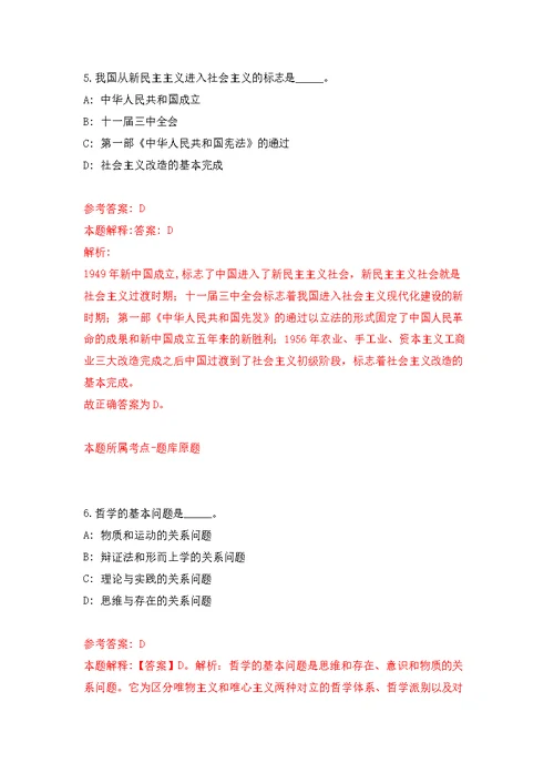 江苏宿迁高新技术产业开发区公开招聘城市管理工作人员10人模拟强化练习题(第9次）