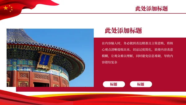 红色党政风中国与世界合作PPT模板