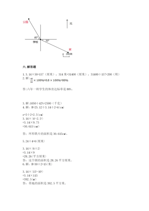 小学六年级数学上册期末考试卷及参考答案【完整版】.docx