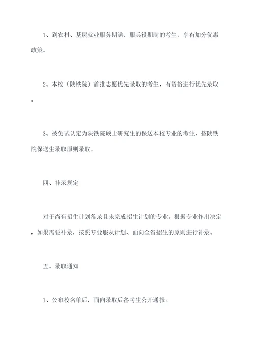 陕铁院2018招生章程