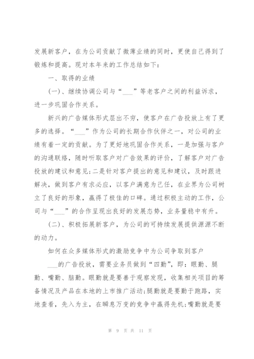 广告公司工作总结参考范本5篇.docx