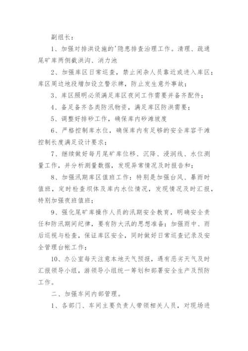 防台防汛会议纪要.docx