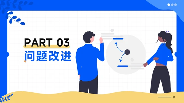 小清新插画风教学课件PPT模版