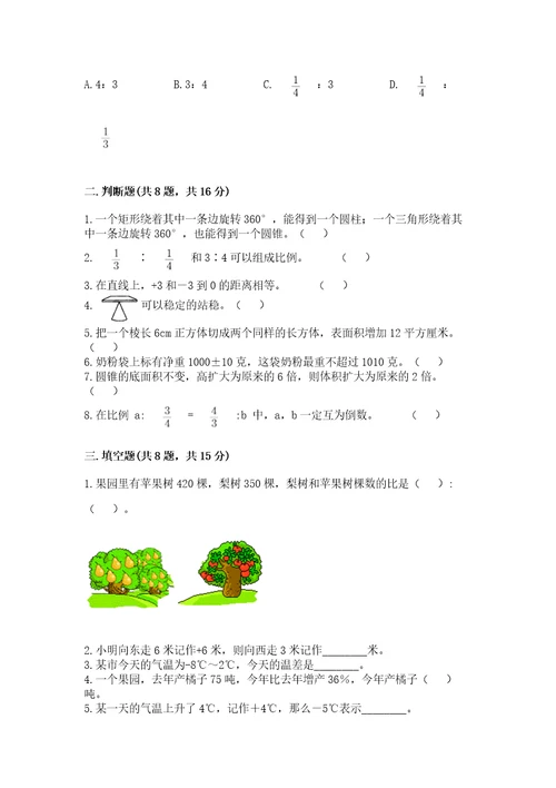 小学毕业数学试卷超难卷子含完整答案有一套