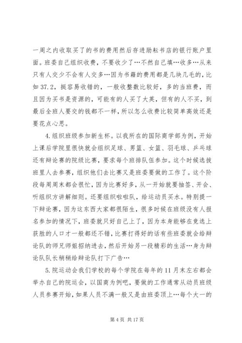 做好大学班长的经验之谈 (4).docx