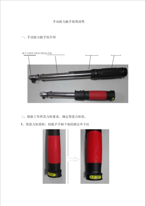 扭力扳手使用说明