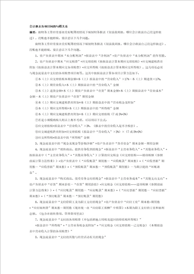 会计报表各项目间的勾稽关系